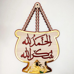 KB Shukranilah / Alhamdolilah Plaque, 1 pc