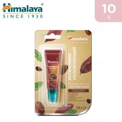 Himalaya Ultra Moisturizing Cocoa Butter Lip Balm 10G